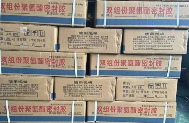 方正聚硫密封胶